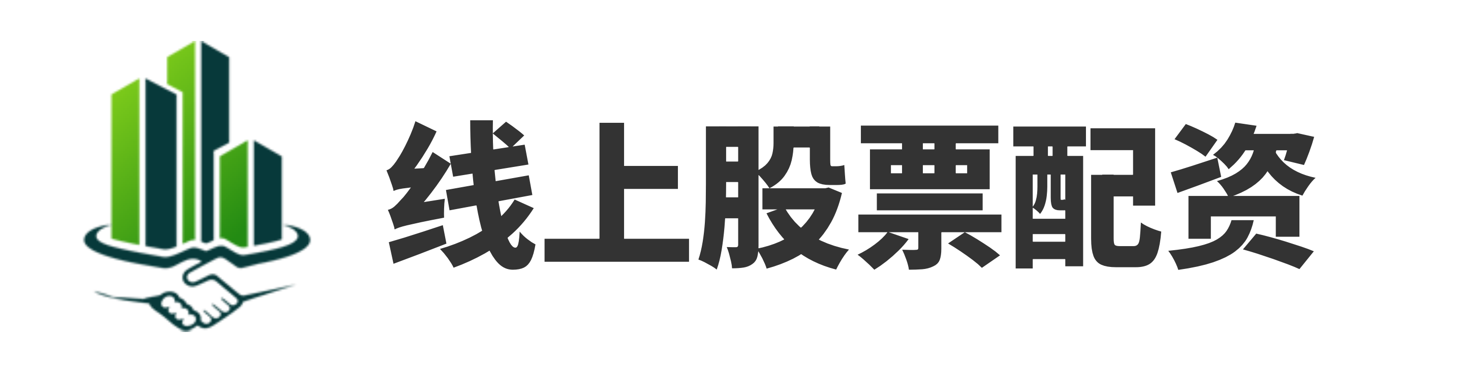 俊升配资