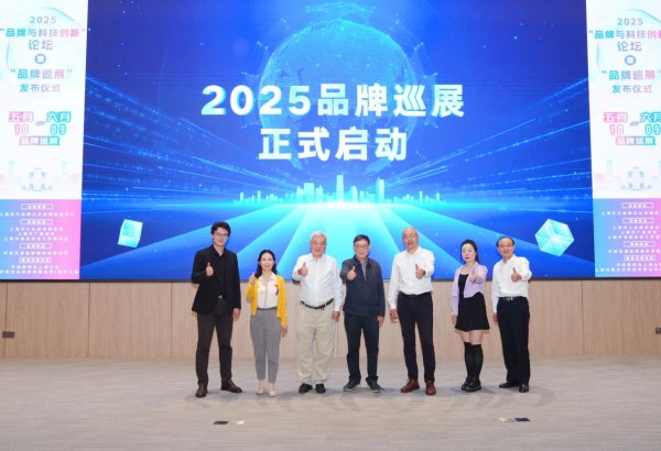 九八策略 科技创新驱动品牌发展！2025品牌巡展正式开启