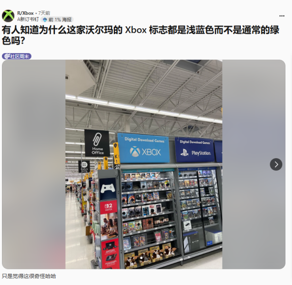 中鑫优配 沃尔玛惊现\＂蓝色Xbox\＂展区！褪色旧标引玩家热议